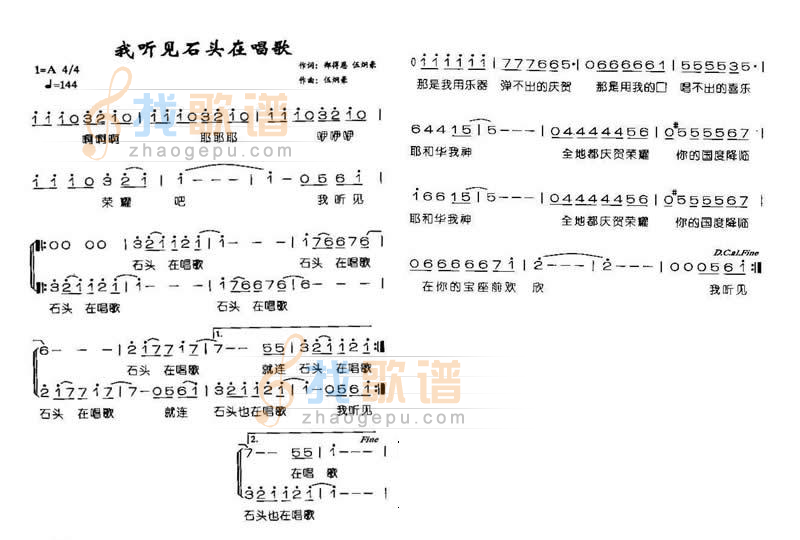 我听见石头在唱歌
