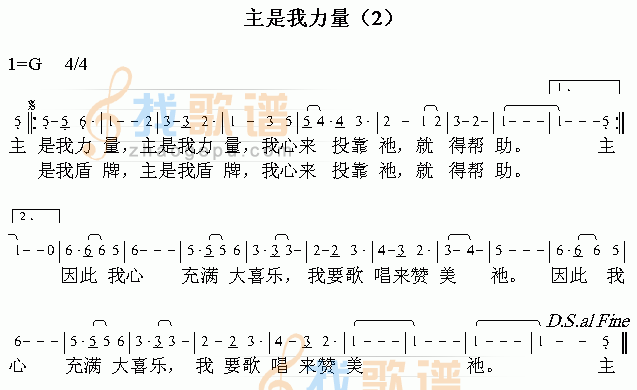 主是我力量（2）
