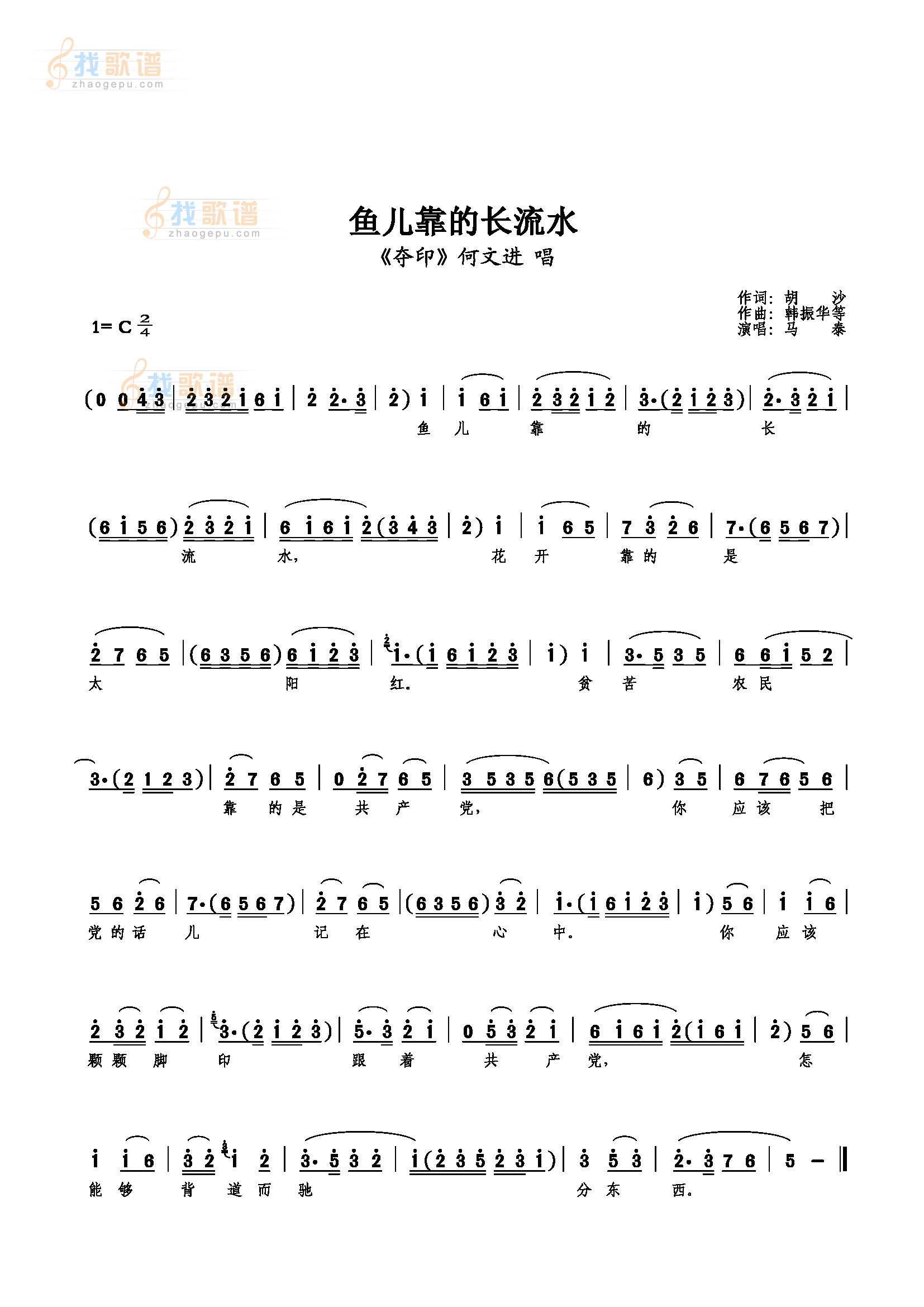 鱼儿靠的长流水
