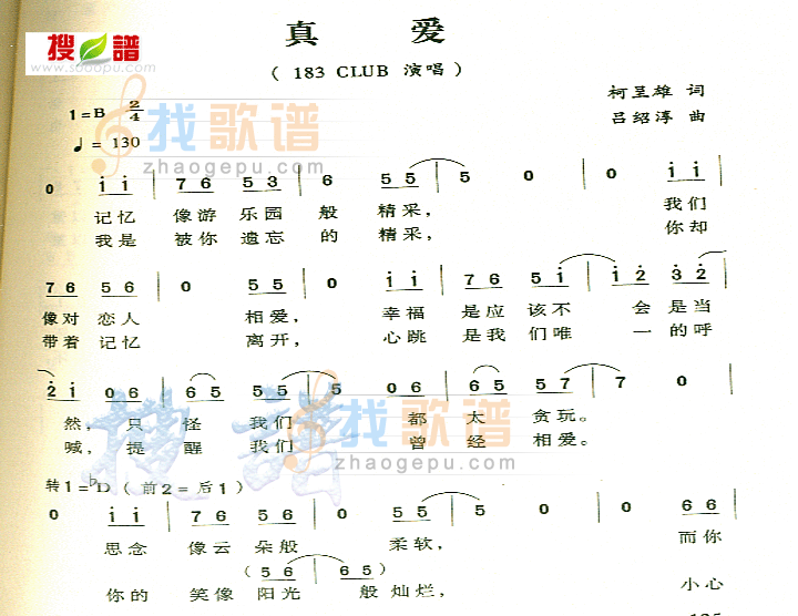 真爱