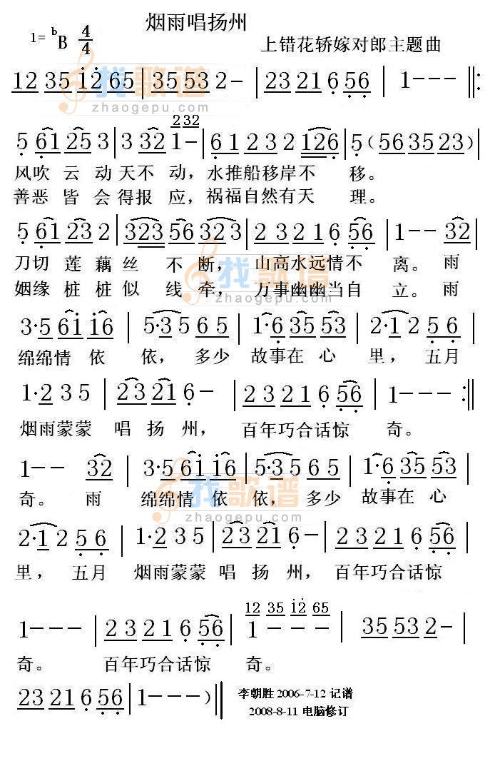 烟雨唱扬州