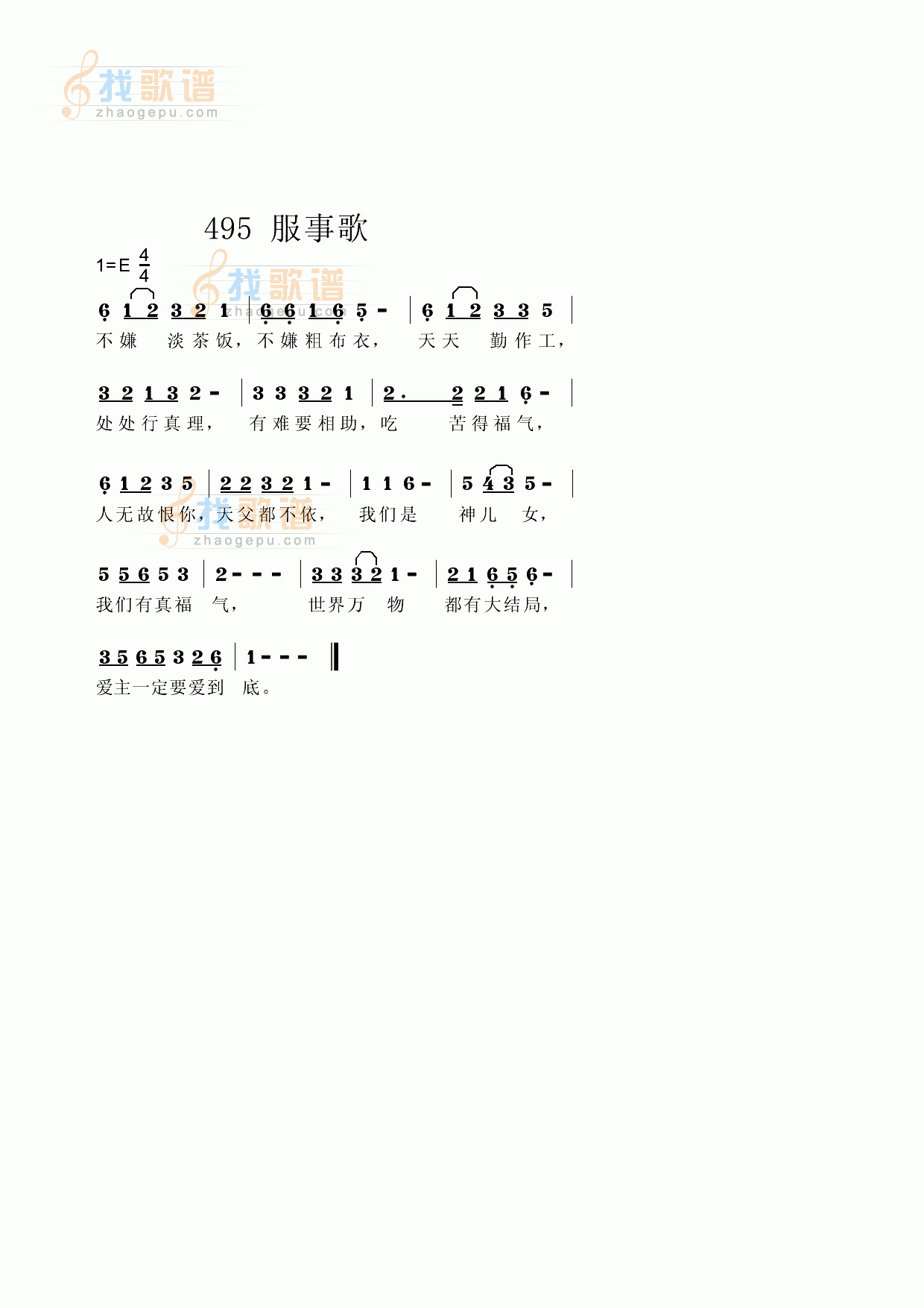 服侍歌
