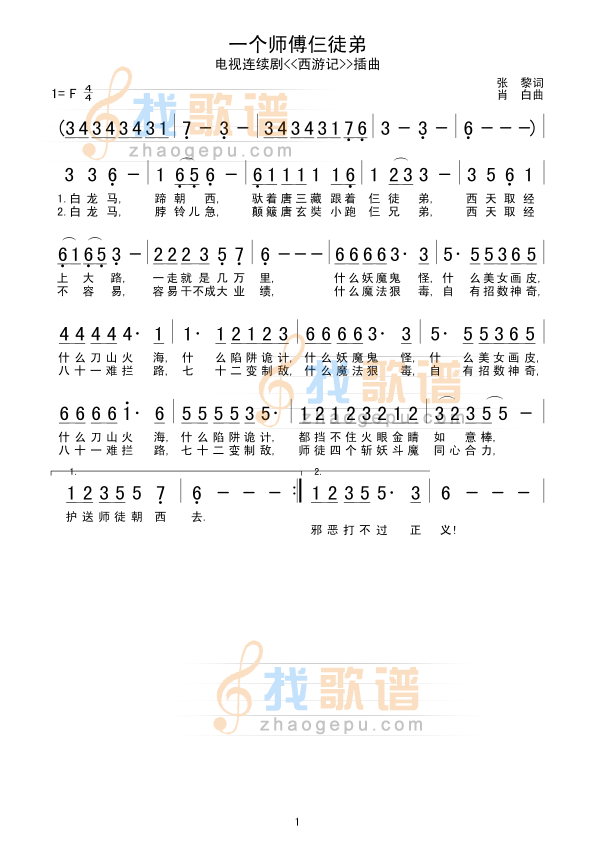 一个师傅仨徒弟
