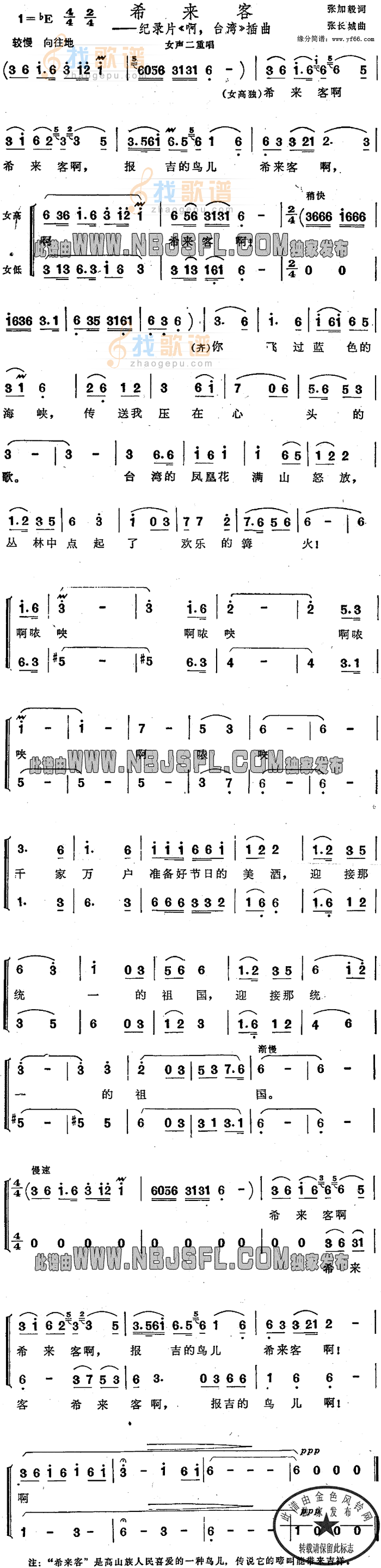 希来客啊台湾插曲