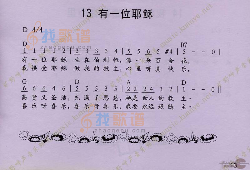 有一位耶稣