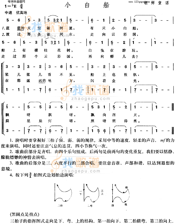 小白船(朝鲜童谣)