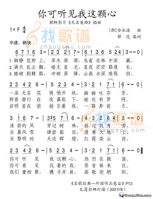 你可听见我这颗心