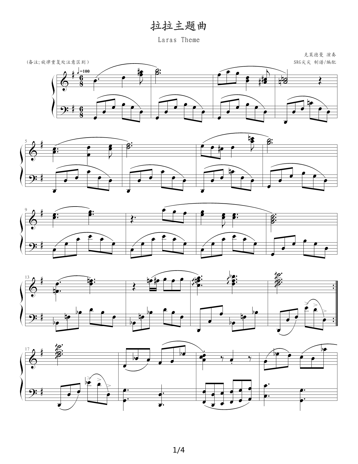 拉拉主题曲 G调