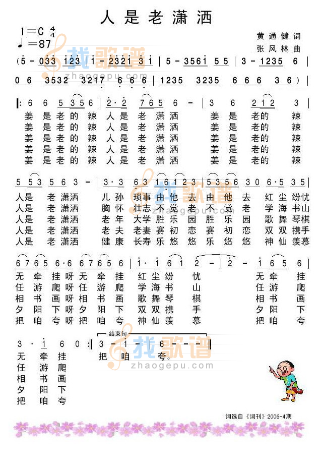 人是老潇洒