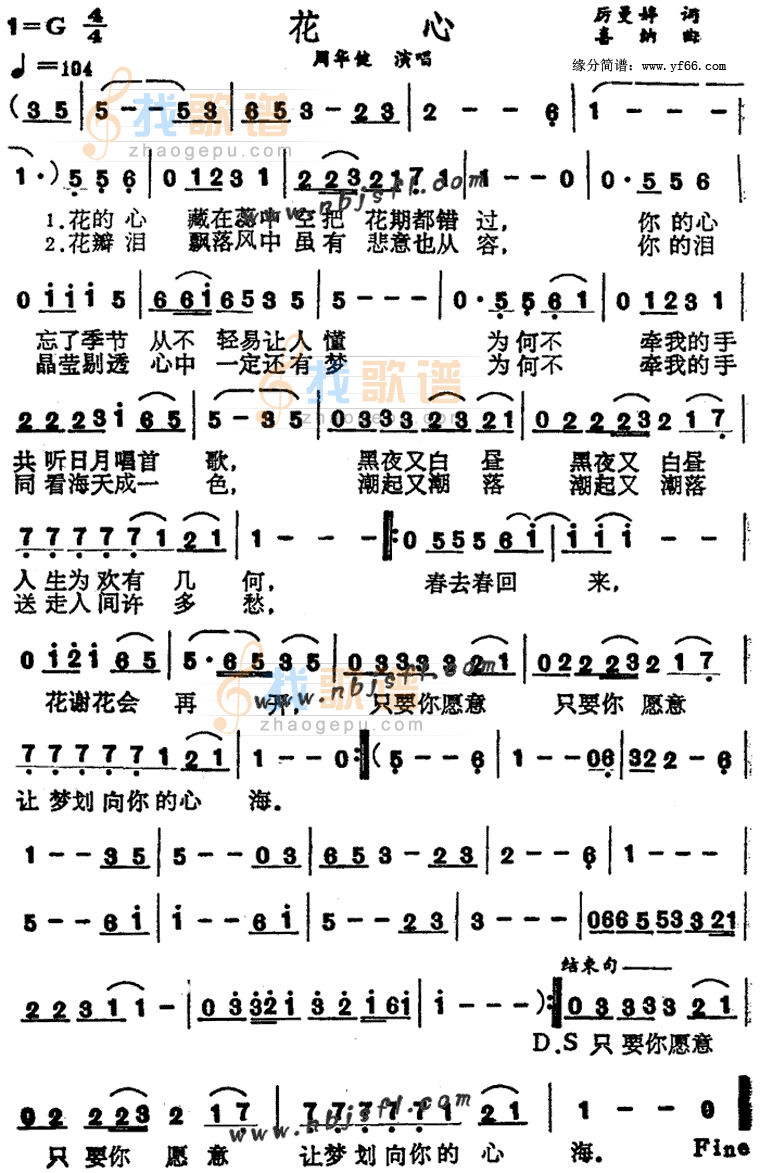 花心