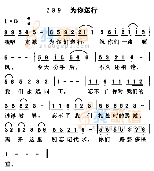 为你送行