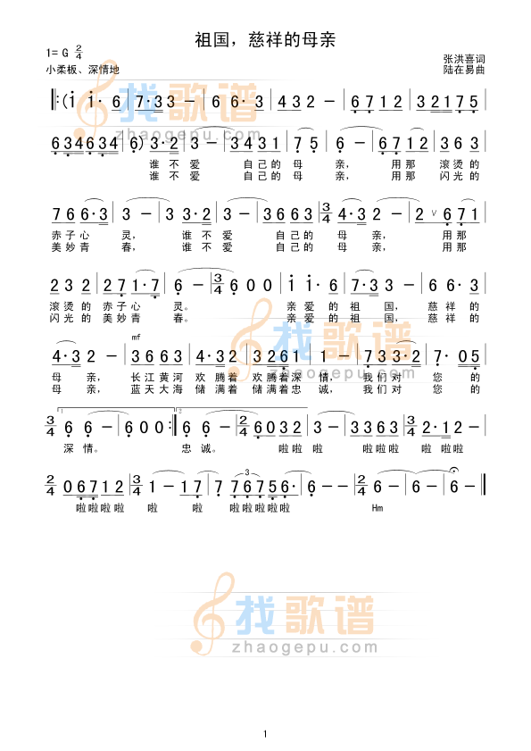 祖国，慈祥的母亲