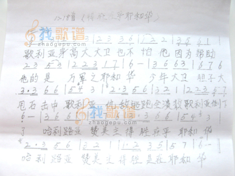 得胜在乎耶和华