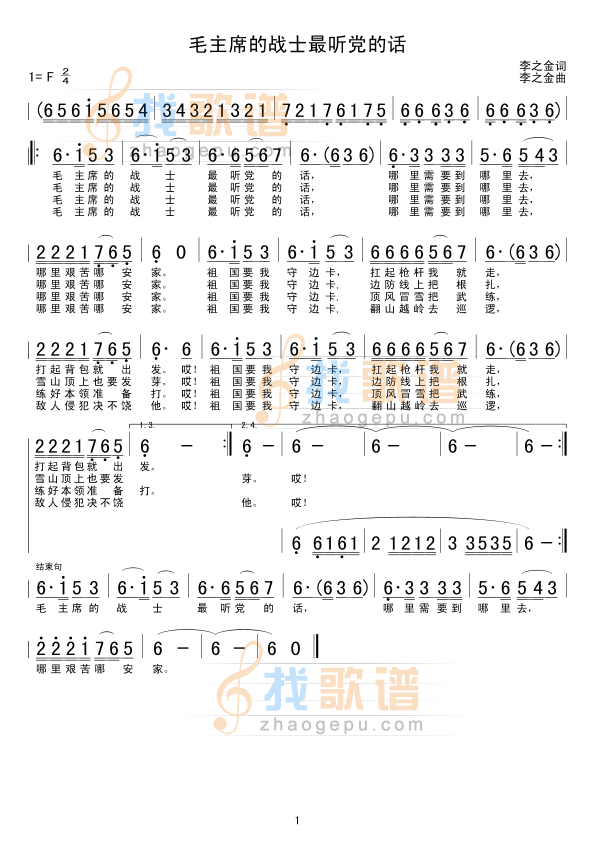 毛主席的战士最听党的话