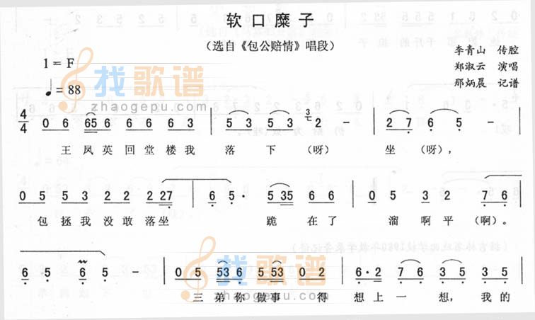 软口糜子_<包公赔情>二人转