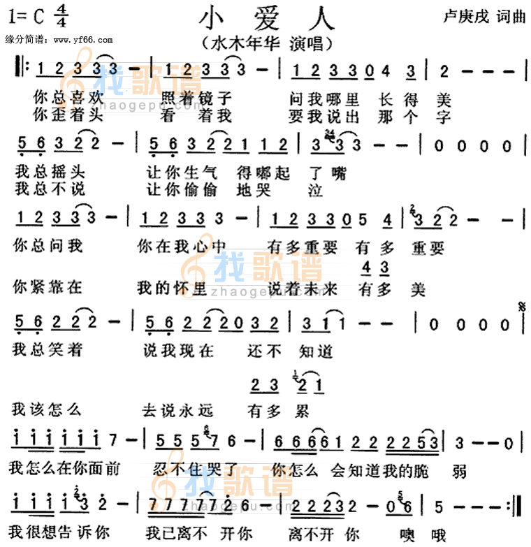 小爱人