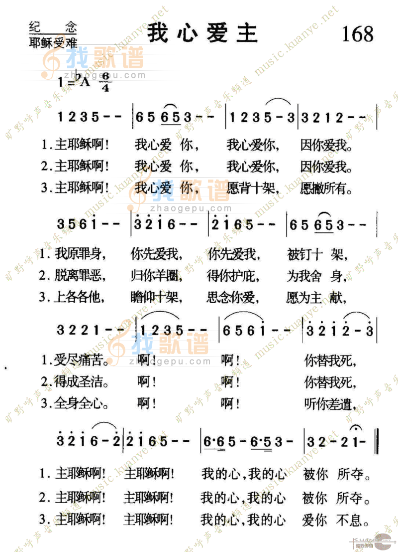 168我心爱主