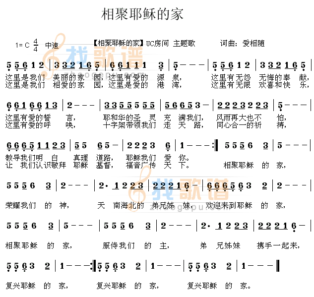 相聚耶稣的家