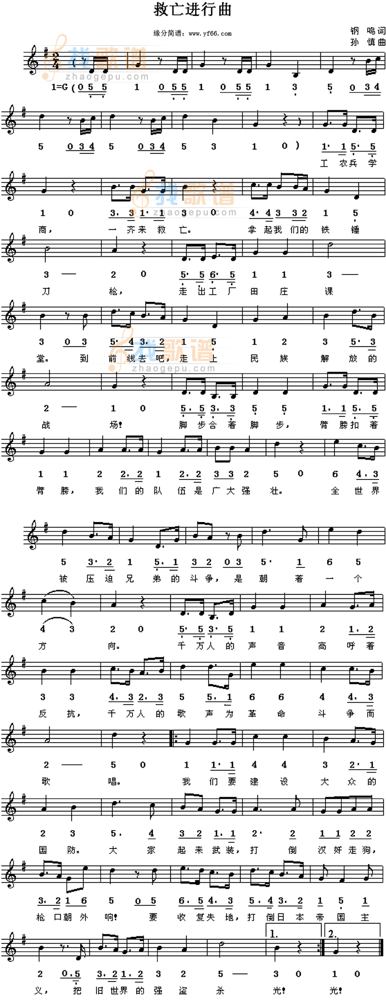 救亡进行曲