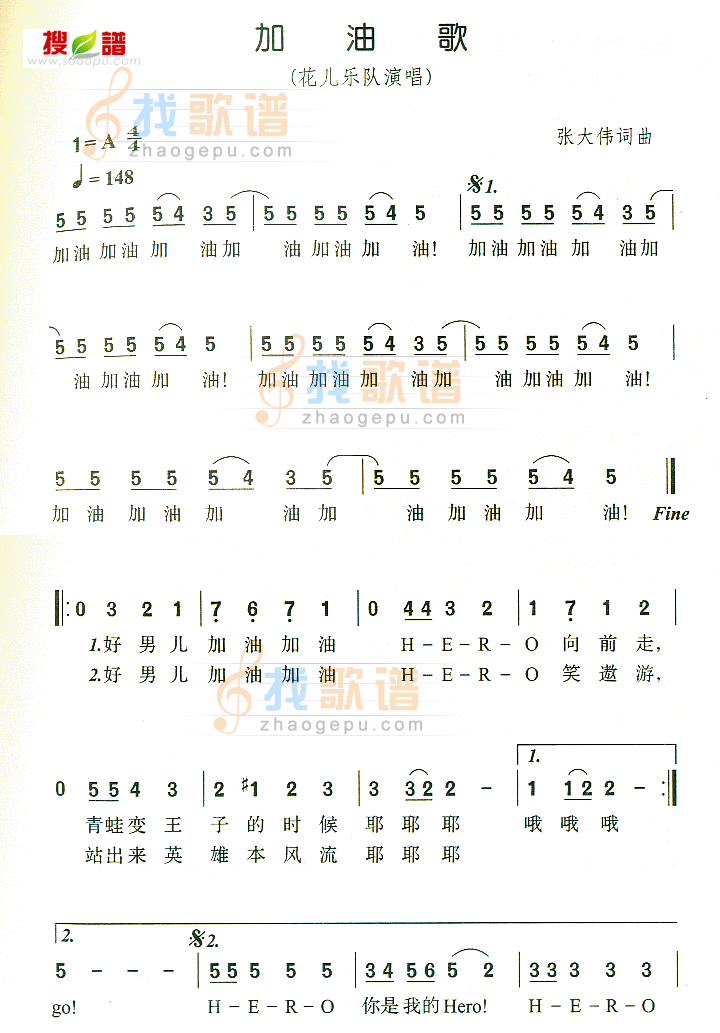 加油歌