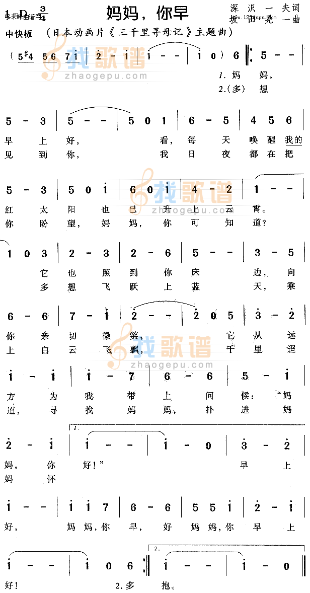 妈妈你早（日本三千里寻母记）