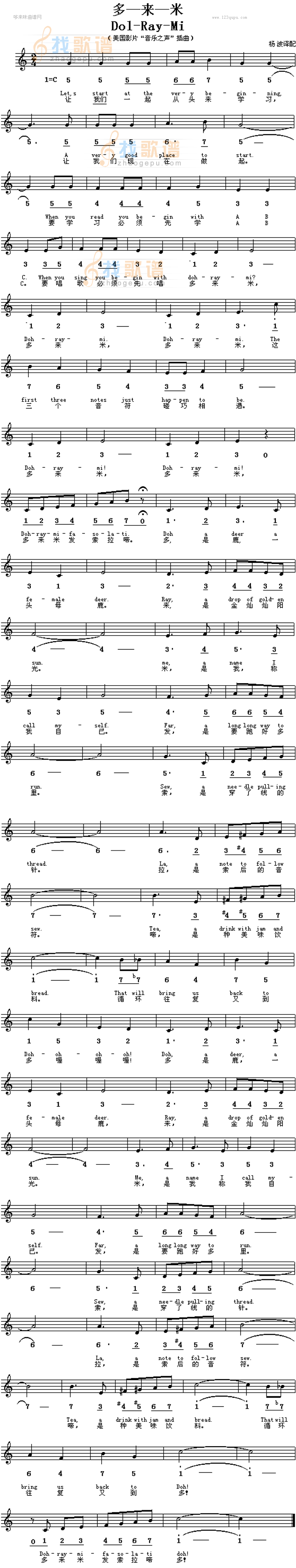 Doh Ray Mi多来米(美国歌曲)