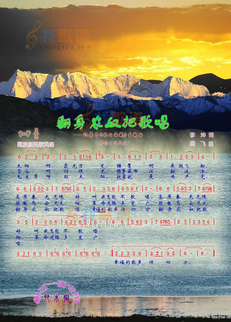 翻身农奴把歌唱