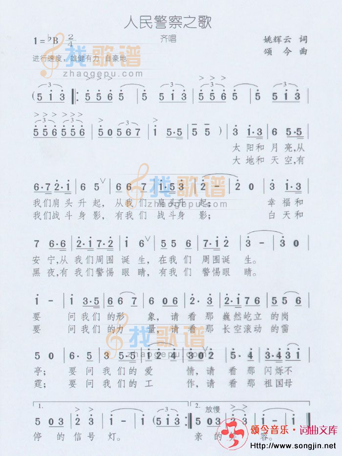 人民警察之歌