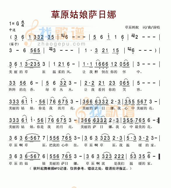 草原姑娘萨日娜