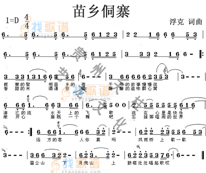 苗乡侗寨