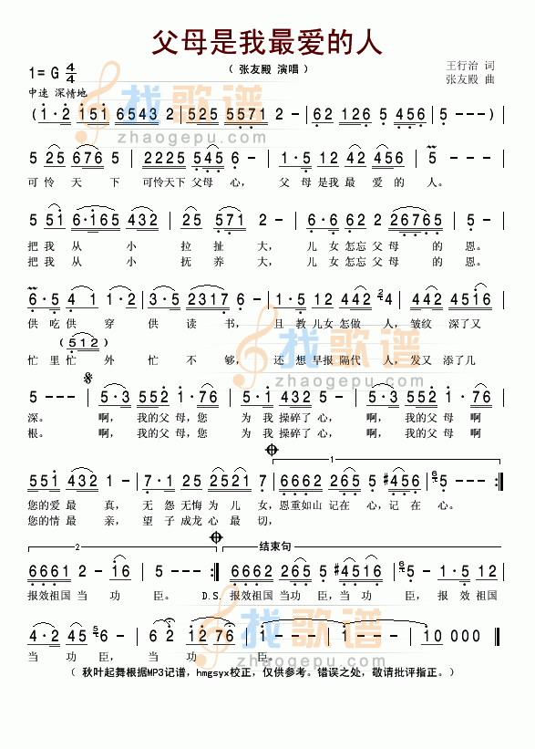 父母是我最爱的人