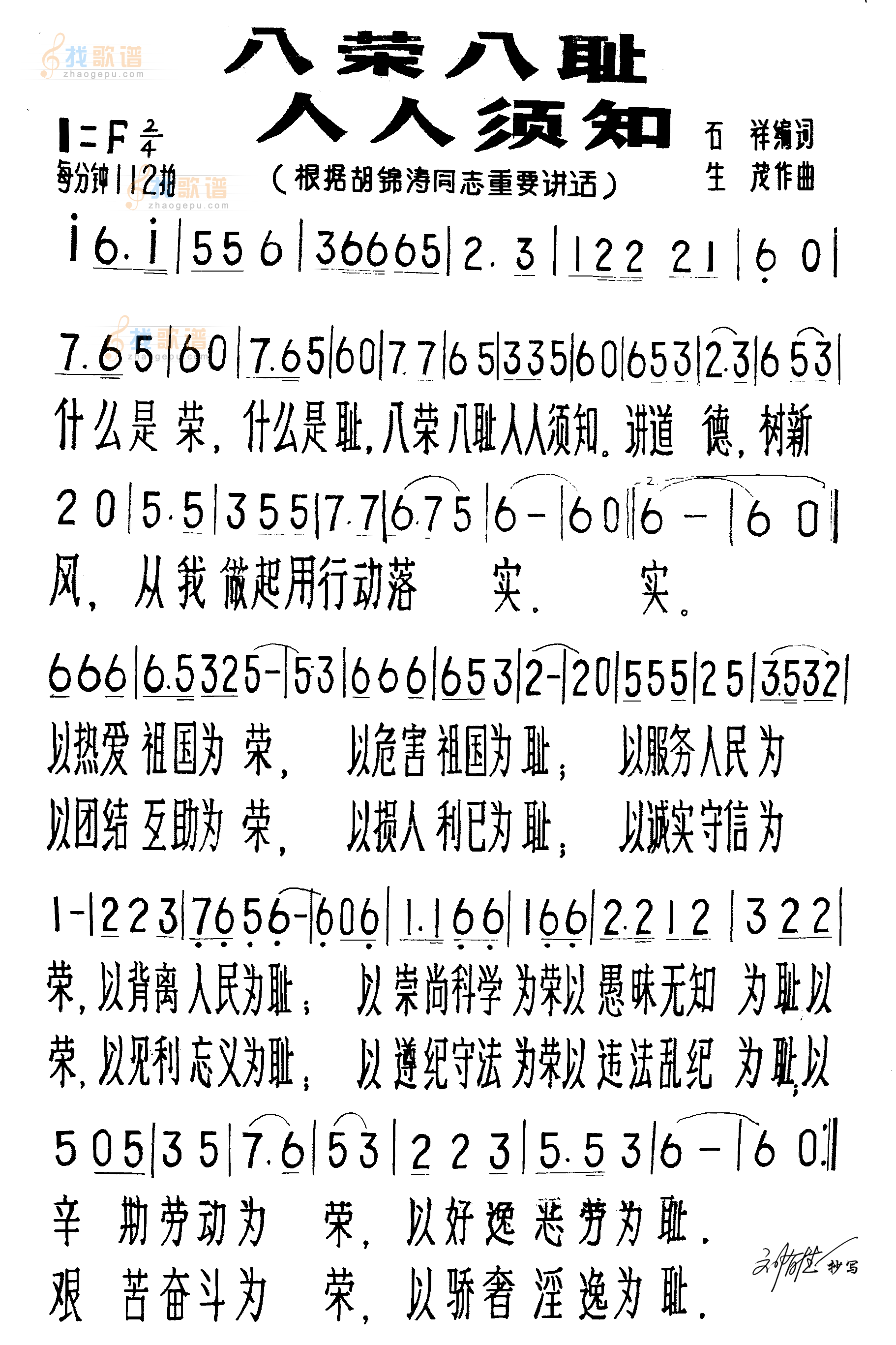 八荣八耻人人须知