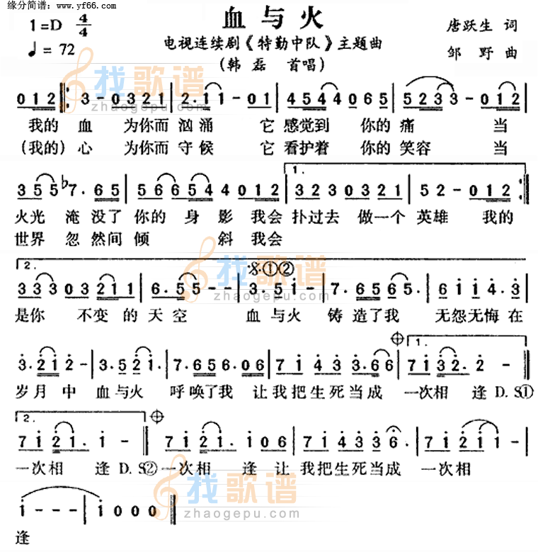 血与火特勤中队主题曲