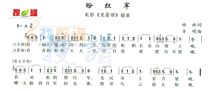 盼红军