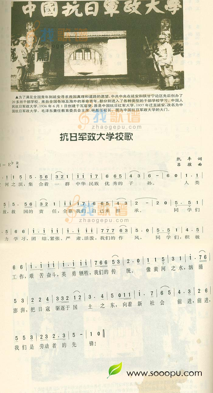 抗日军政大学校歌