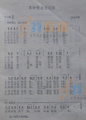 革命将士出征歌