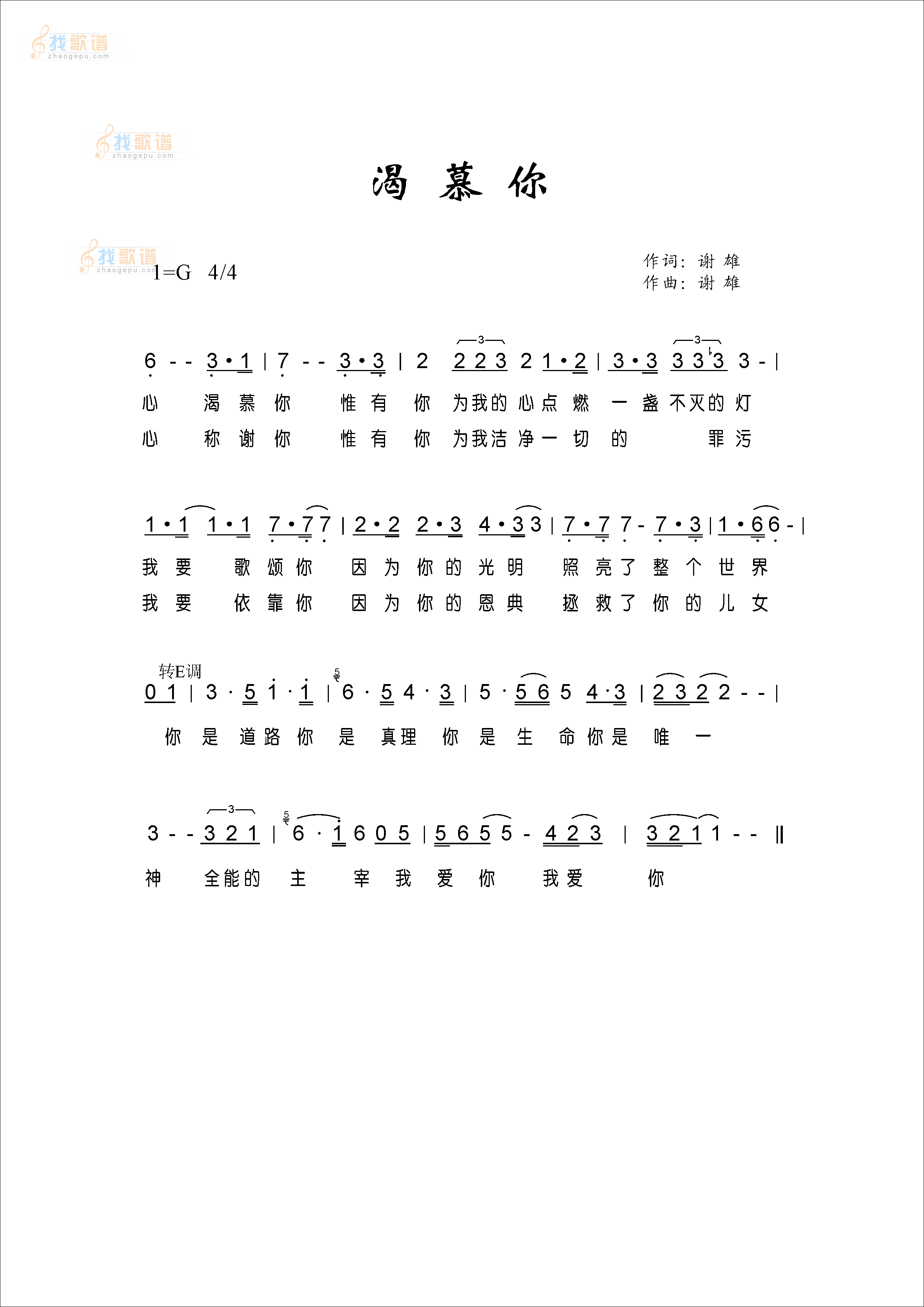 渴慕你