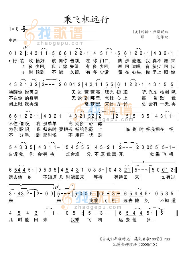 乘飞机远行
