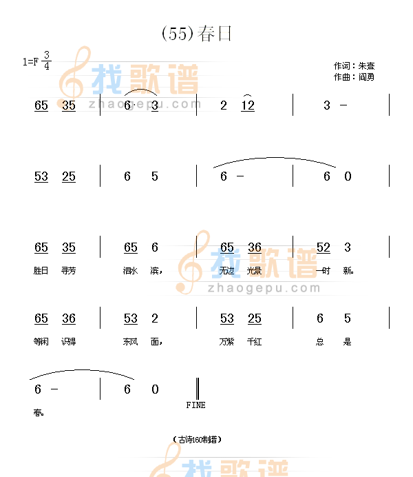 春日　(宋)朱熹