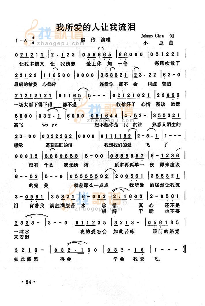 我所爱的人让我流泪