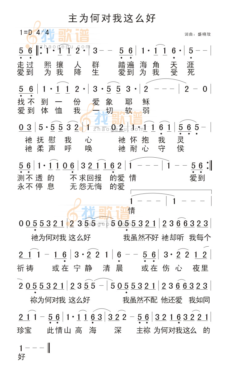 主为何对我这么好