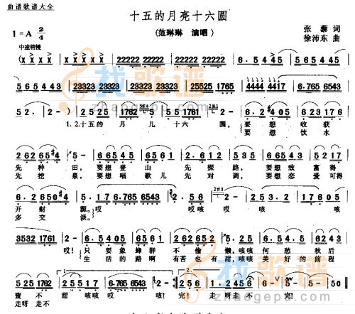 十五的月亮十六圆
