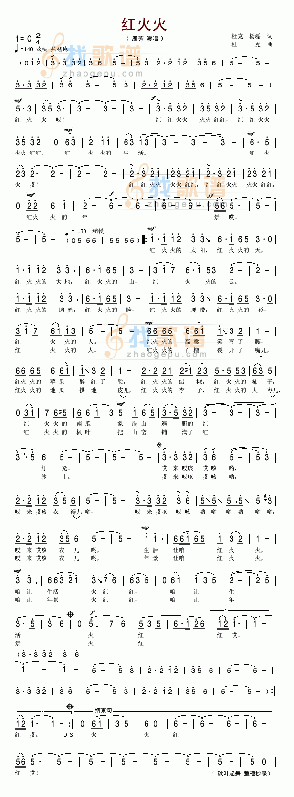 红火火
