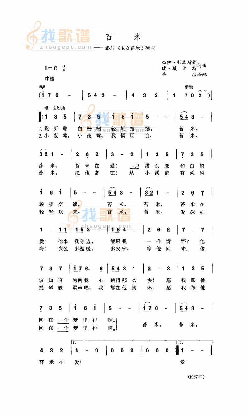 苔米
