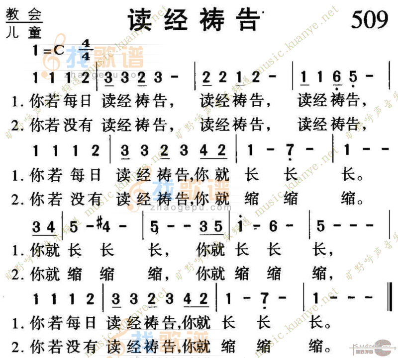 509读经祷告
