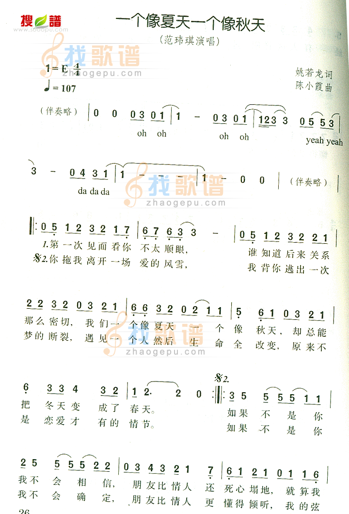 一个像夏天一个像秋天