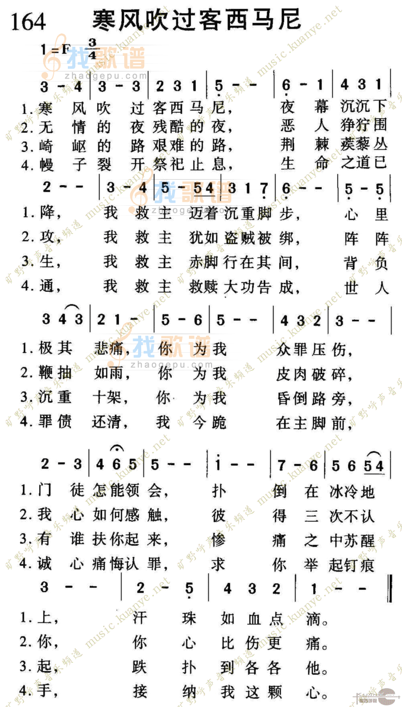 164寒风吹过客西马尼