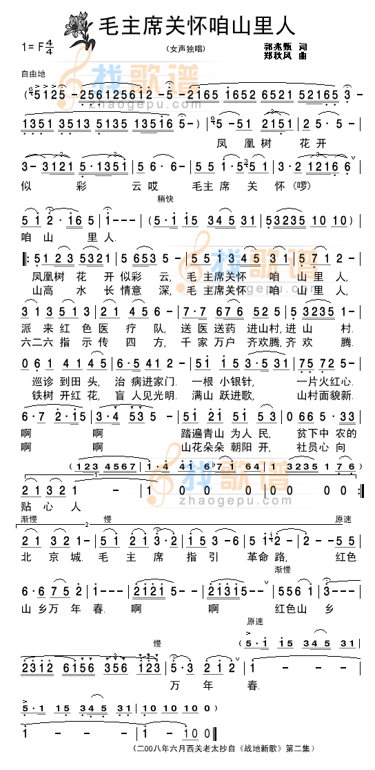 战地新歌毛主席关怀咱山里人-清晰