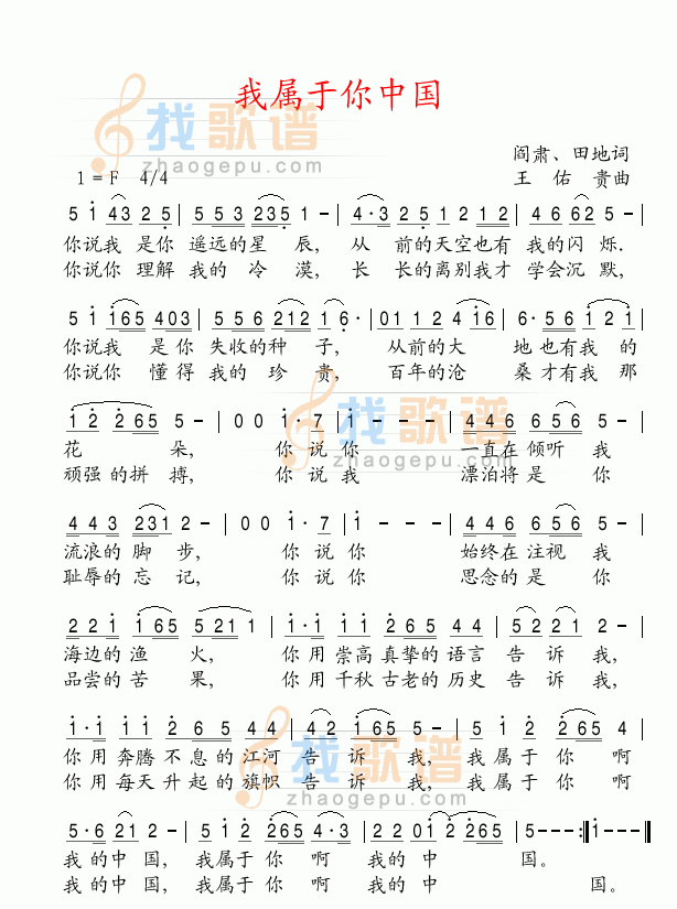 我属于你中国