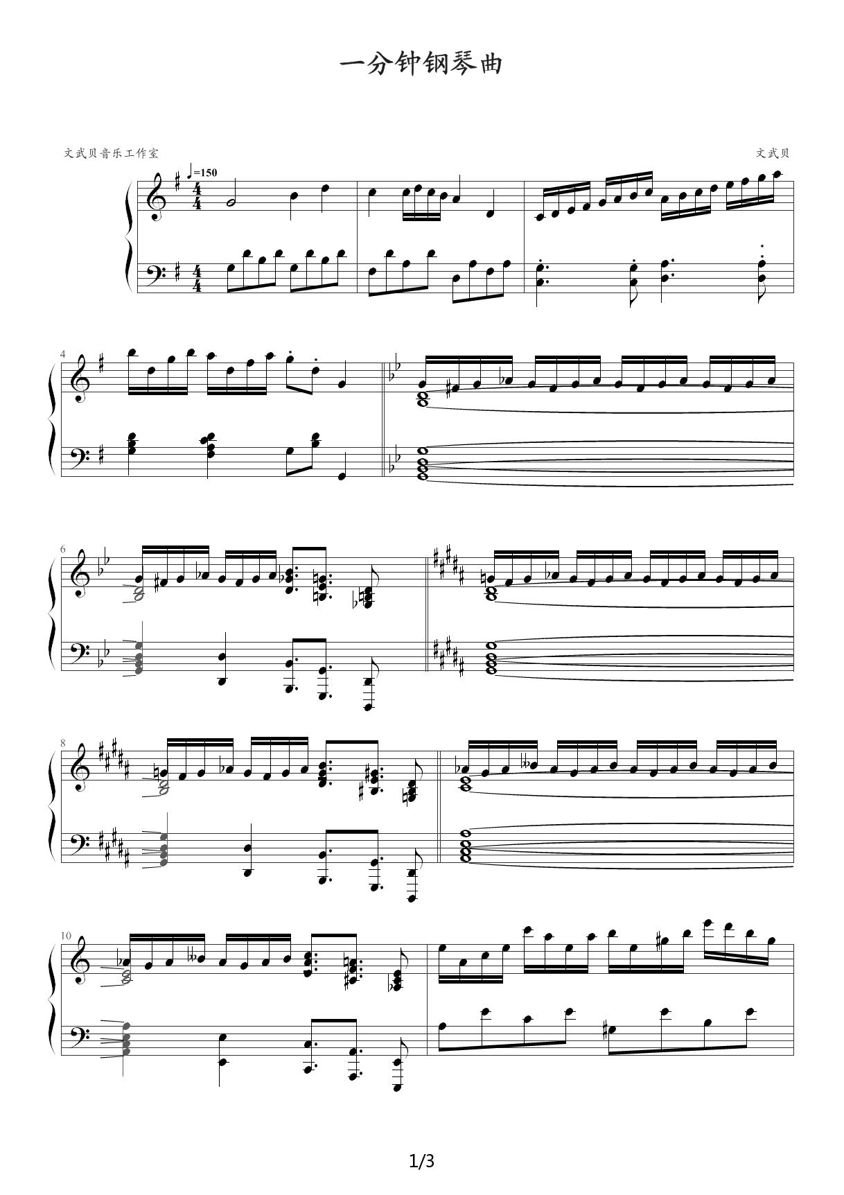 一分钟钢琴曲 G调